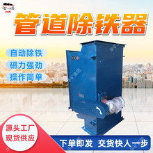 RCGZ-1矿用管道除铁器 管道自卸除铁器 矿用管道除铁器
