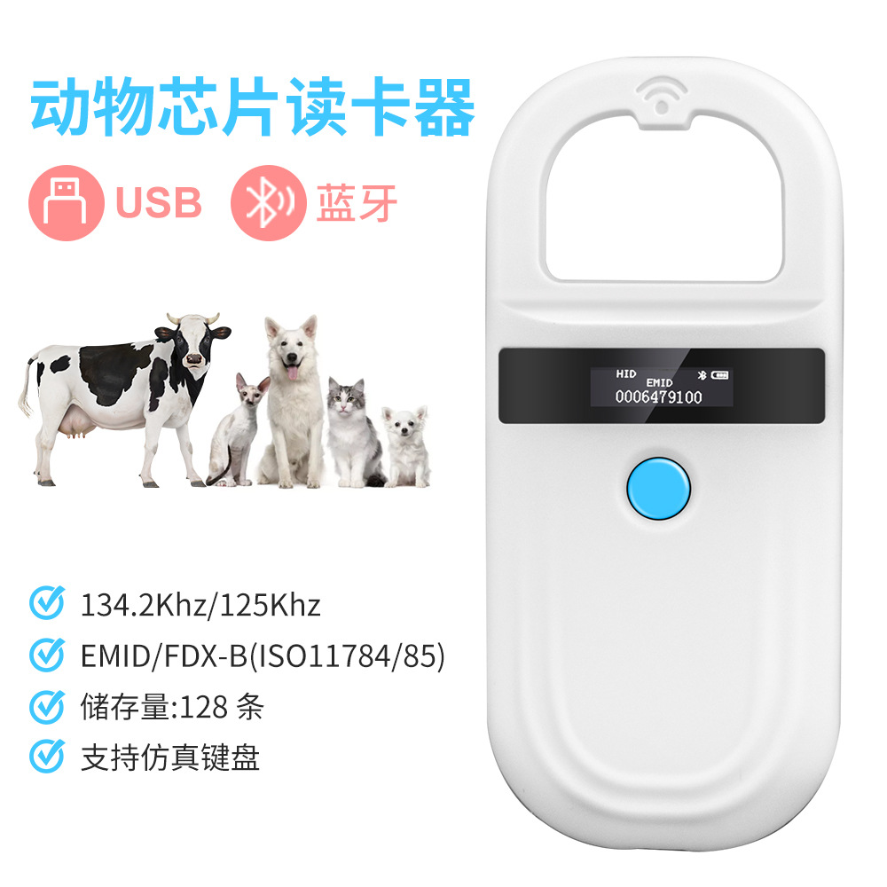 动物标签读卡器USB动物芯片阅读器134.2K双频宠物芯片阅读器