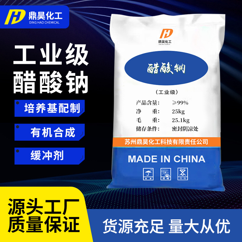 [Sodium acetate] printing and dyeing auxiliaries industrial grade 58% sodium acetate National Standard sewage treatment sodium acetate wholesale