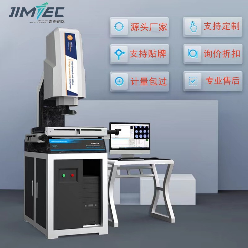吉泰科仪全自动影像测量仪 二次元影像测量仪 二次元测量仪影像仪