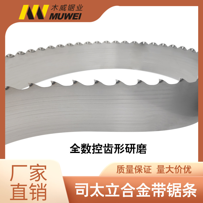 厂家直销司太立硬质合金带锯条硬木切割司太立合金带锯条