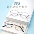 明之靓新款K5015女士复古小框超轻纯钛眼镜框IP双色电镀眼镜批发