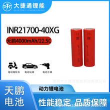 TP���i4000mAh21700�늳�40XG����늳�22.5C�߱��ʷ��늄ӹ���