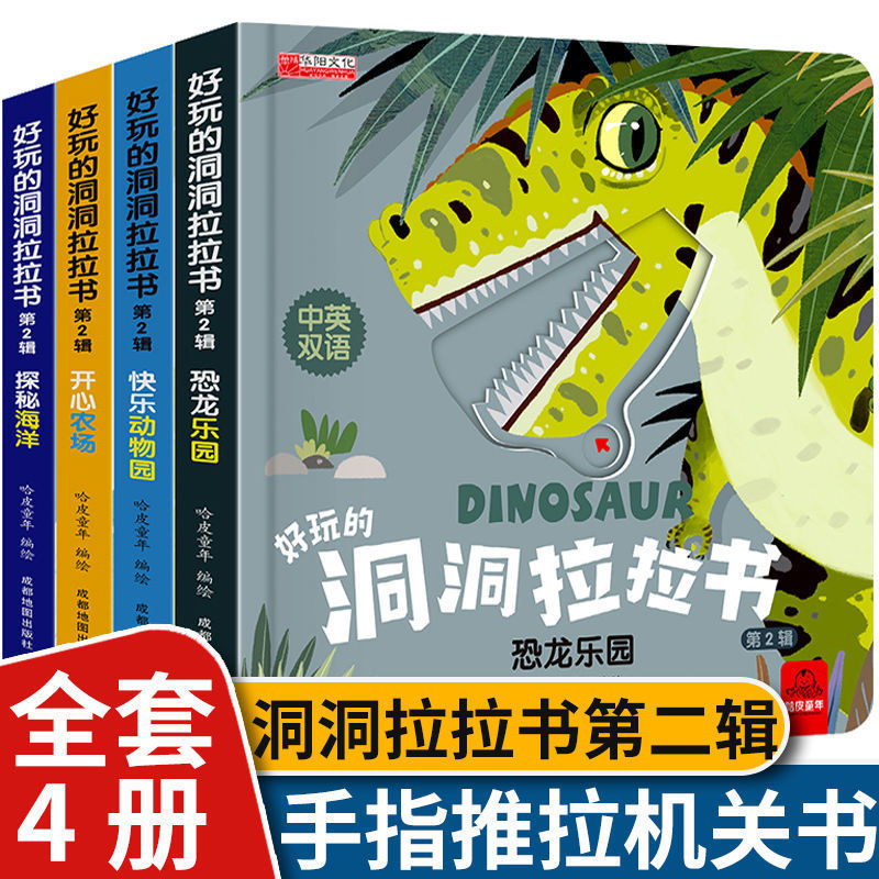 Fun cave Lala book 4 Volume 2 Enlightenment puzzle game book hard shell can't be torn apart bilingual Chinese and English