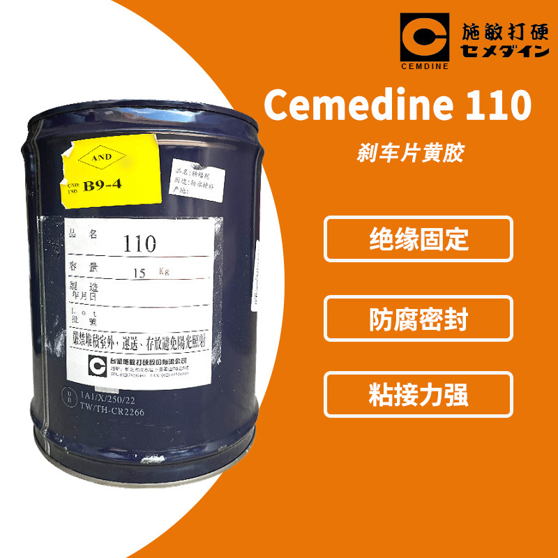 CEMEDINE施敏打硬110电机摩托传感器专用胶 汽车刹车片胶15kg/桶