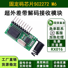 RX016������·�����������������ģ��̶���SC2272-M6����оƬ