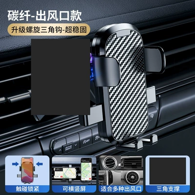 mobile phone support frame — Car phone holder - upgrade-and-strengthen-the-stable-triangle-cliphorizontal-and-vertical-oblique-round-air-outlet-carbon-fiber-grain