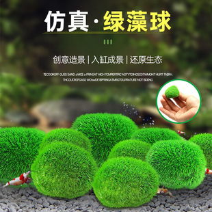 Simulation Fish Tank Seaweed Ball Water Grass Micro Landscape Ecological Bottle Green Algae Ball Fish Tank Landscaping Indoor Desktop Decorative Plants