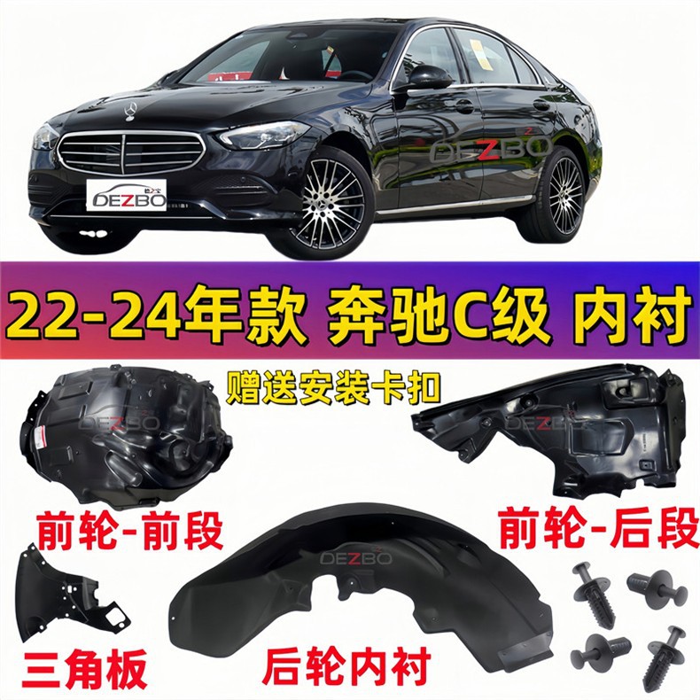 Suitable for Mercedes-Benz C-Class W206 Front and Rear Wheels C200 Wind Deflector Guard Plate C260 Mudguard C260 Fender Liner