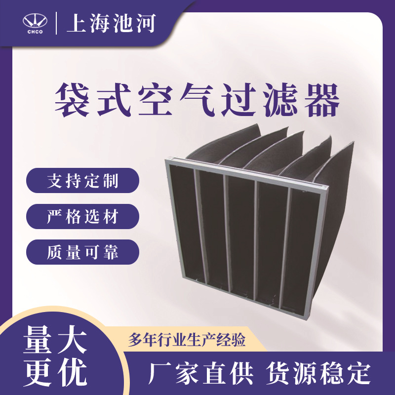 袋式空气过滤器 V型折叠过滤器 中效袋式过滤器