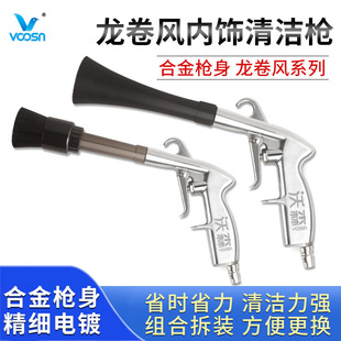 Watson Tornado Pneumatic Dust Removal Gun High-end Fine Wash Car Beauty Special Hair Gun Cleaning Gun Cleaning Gun