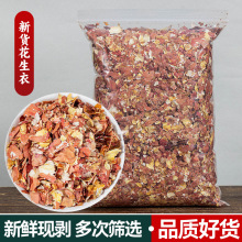 红花生衣红皮血小红色花生皮红衣粉片五红汤提升中药材