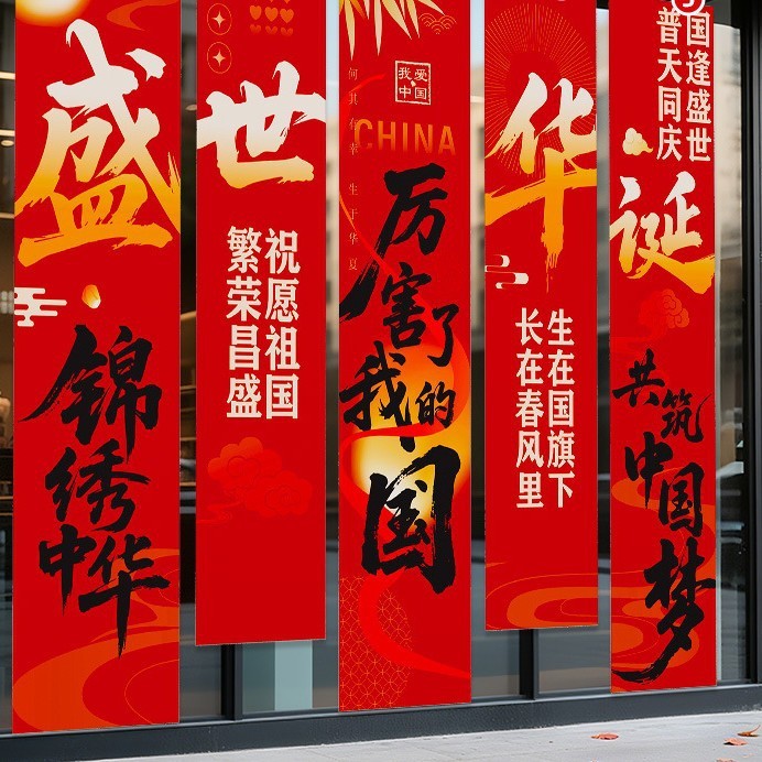 中秋国庆氛围布置装饰场景灯笼门店铺活动主题拍照道具条幅挂布条|undefined