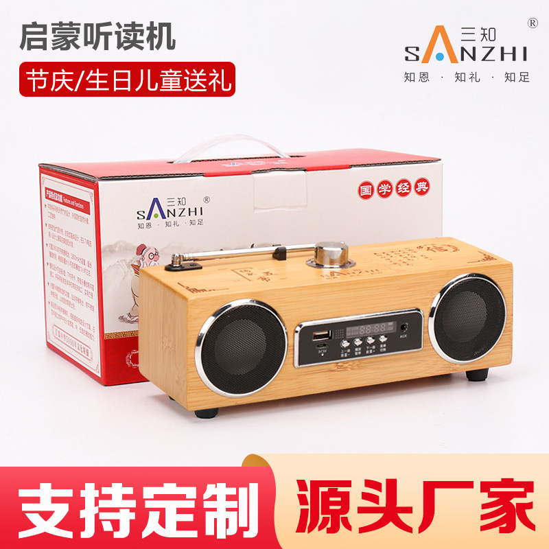 三知源头厂家经典国学机批发启蒙早教机蓝牙益智儿童故事机可充电