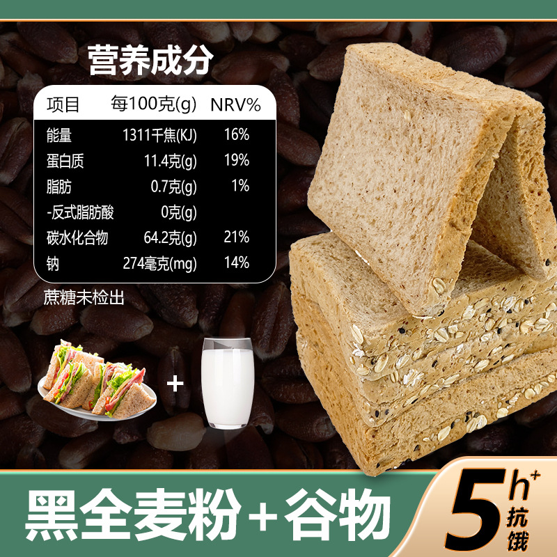 Manufacturer of Shanshi Xiaozhiding Whole Wheat Low Fat Grain Rye Breakfast Bread Meal Replacement Toast Bulk Wholesale