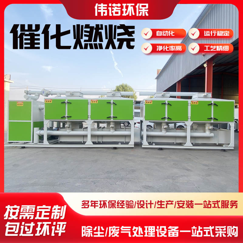 Rco Catalytic Combustion Integrated Machine Customized Photooxygen Catalytic Combustion Environmental Protection Equipment Waste Gas Treatment Heat Storage Combustion Furnace Rco Catalytic Combustion Integrated Machine Customized Photooxygen Catalytic Combustion Environmental Protection Equipment Waste Gas Treatment Heat Storage Combustion Furnace