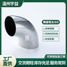 304 316L不锈钢弯头 卫生级焊接弯头ISO耐腐蚀焊接弯头批发