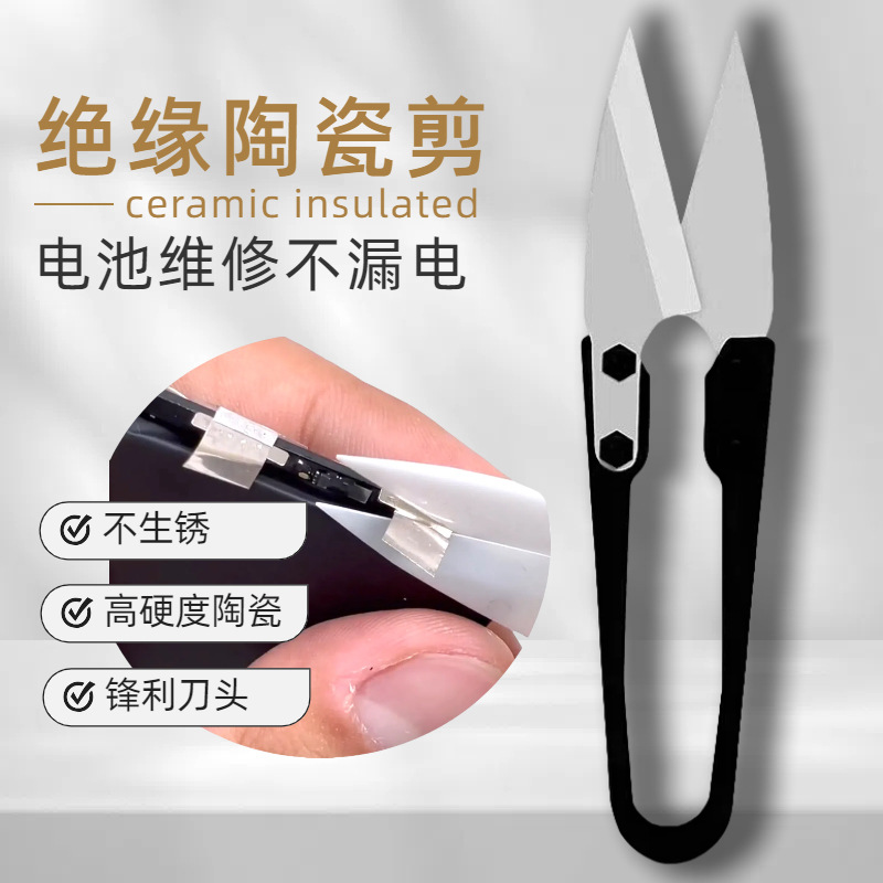 Ceramic scissors mobile phone repair battery cable cutting positive and negative scissors paper cutting small yarn cutting wire cutter