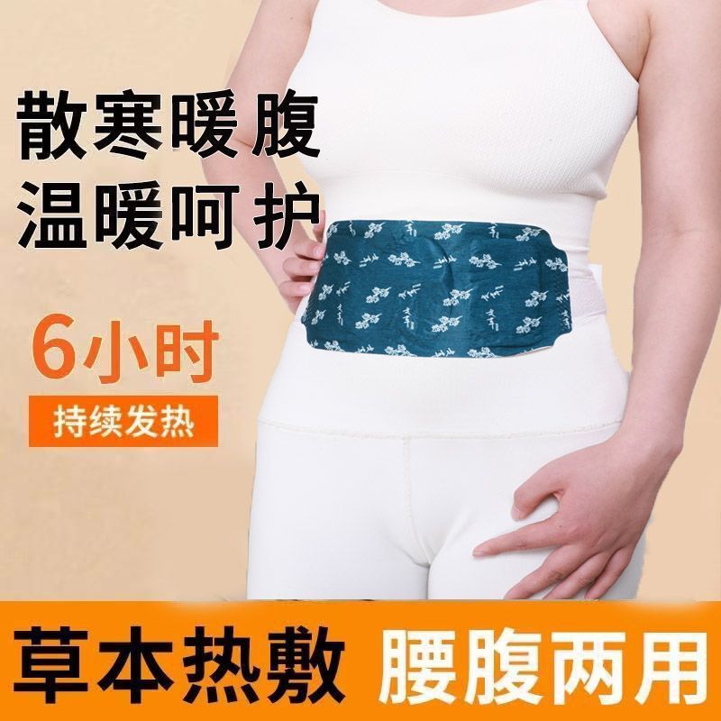 草本艾草暖腰贴散寒暖腹蒸汽热敷发热贴草本暖灸护腰暖宝宝批发|undefined