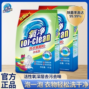 Oxygen Laundry Detergent Granules Are Multi-Functional, Remove Yellowing, Remove Dirt, Remove Bacteria, Remove Odor and Remove Stains, Genuine Concentrated Laundry Detergent