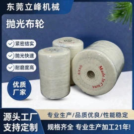 抛光轮;砂带;抛光膏