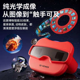 新款儿童3d立体观景器科学观察动物太空幻灯片相机便携眼镜观影机