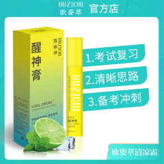 抖音爆款现货欧姿萃醒神霜清新水果味熬夜长途清凉防困学生便捷