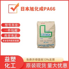 PA66 三菱化学 1300S 1300G 純樹脂高流コイルスケルトンナイロン原料代理店