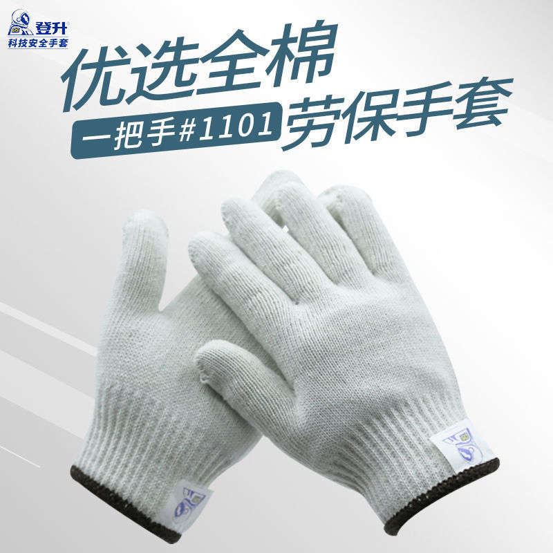 Dengsheng guantes de protección laboral guantes de un solo hilo de 1101 hilos de trabajo guantes de hilo de algodón blanco de trabajo de los hombres