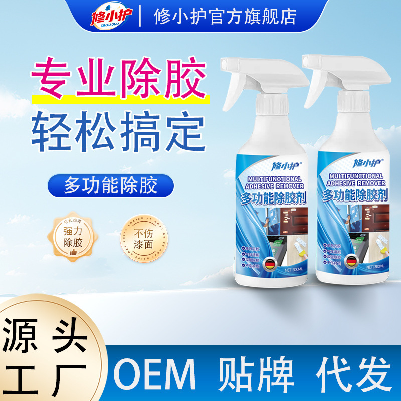 Multifunctional Adhesive Remover for Home Use, Powerful Universal Adhesive Remover for Removing Non-Drying Adhesive, Double-Sided Tape, Stickers, and Car Glue Removal Spray