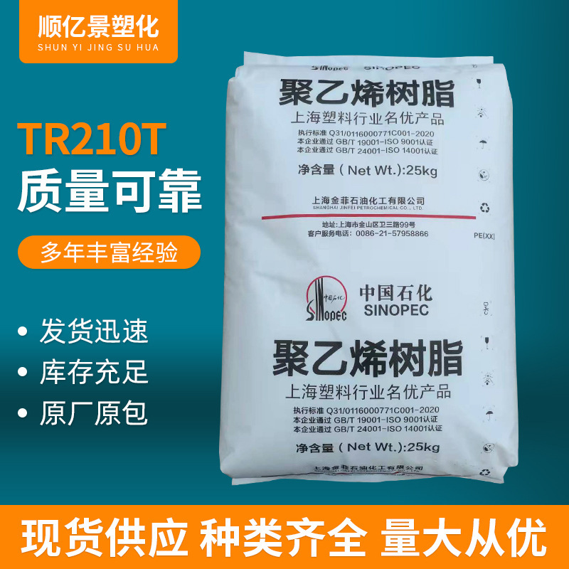 HDPE Shanghai Jinfei polyethylene TR210T wire and cable material blow molding grade extrusion grade plastic particles HDPE Shanghai Jinfei polyethylene TR210T wire and cable material blow molding grade extrusion grade plastic particles