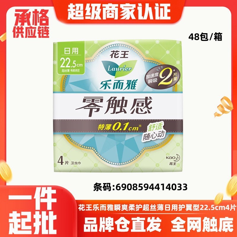花王乐而雅零触感系列卫生巾特薄0.1日夜用量大姨妈巾整箱批发|undefined