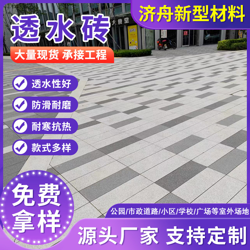 透水砖 用于市政商业广场人行步道路面庭院西班牙荷兰户外彩砖等