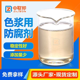 色浆防腐剂 用水性丙烯酸涂料纺织印花颜料油墨胶水杀菌除臭卡松