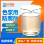 印花纺织除臭水性卡松