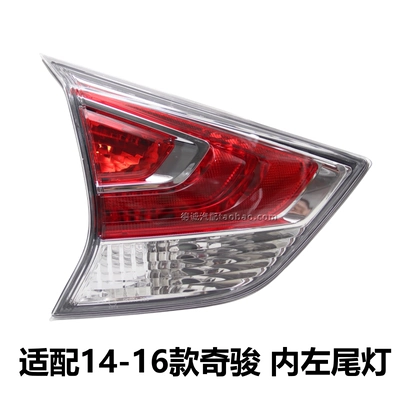 Suitable for Nissan X-Trail tail lights 14-16, 17-24 models, new X-Trail rear tail lights, brake lights, reverse lights, rear headlight housings (Brake light) - 2014-2016-nissan-x-trail-left-inner-tail-light-standard-model-single-pack