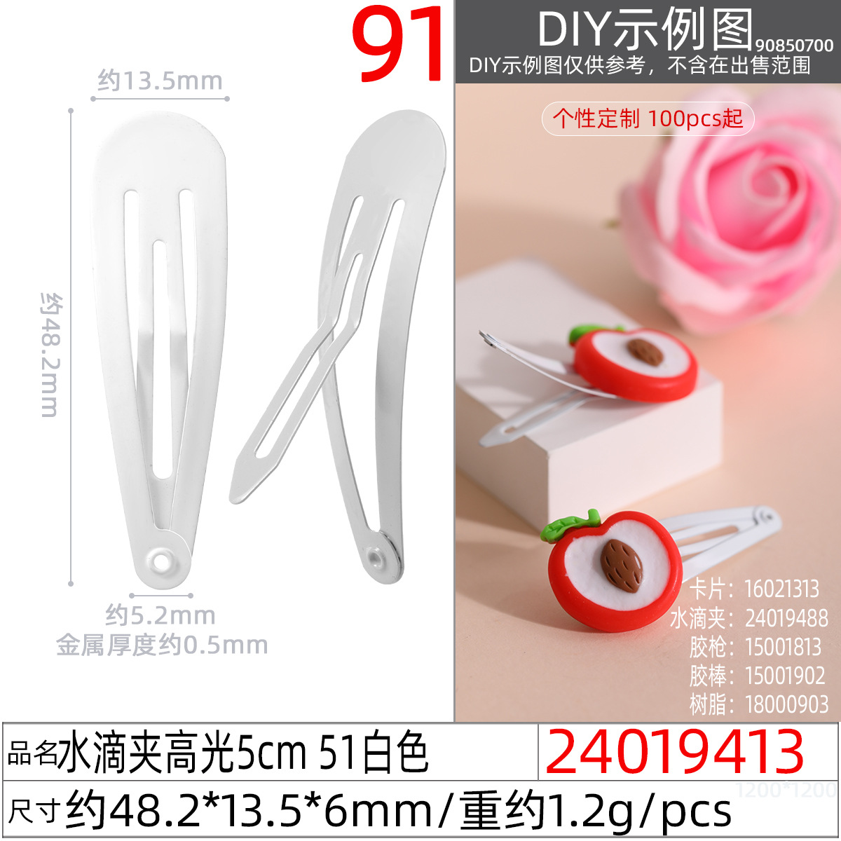 24019413#水滴夹高光5cm 51白色