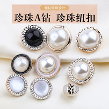 现货塑料双拼圆形金色西装大衣毛衣扣女士时装扣子小香风珍珠钮扣