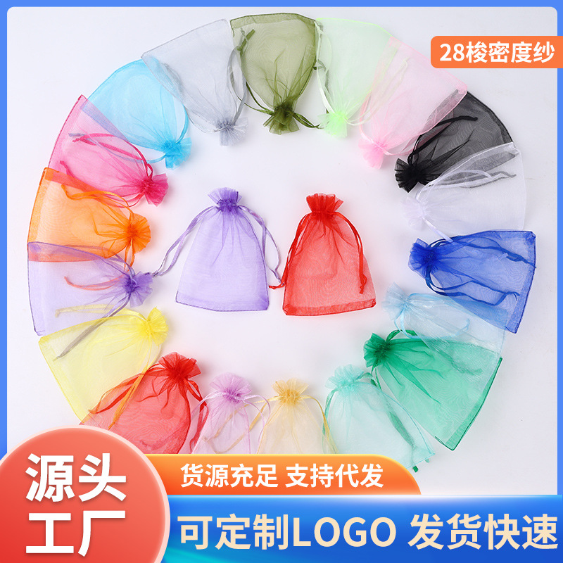 批发28梭密度透明网纱袋纯色礼品喜糖袋首饰品包装欧根纱布束口袋