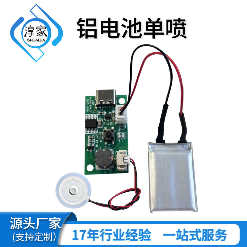 Aluminum battery atomization module lithium battery charging humidifier aromatherapy plus control board charging humidifier atomization board Aluminum battery atomization module lithium battery charging humidifier aromatherapy plus control board charging humidifier atomization board