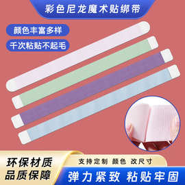 定制彩色微弹魔术贴绑带不抓毛捆绑自粘带不起毛尼龙松紧绑带厂家