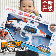 電動霸王龍兒童玩具槍聲光恐龍音樂男孩槍振動沖鋒槍禮盒玩具模型