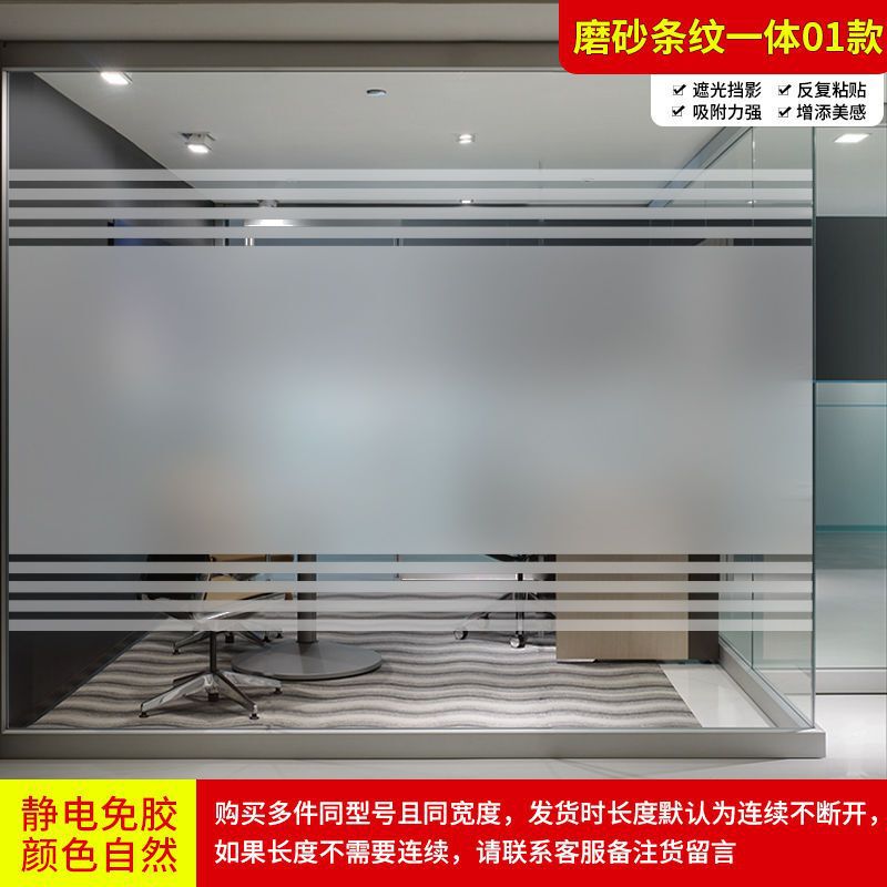Office Electrostatic Glue-Free Translucent Glass Film Cut Out Stripes Decorative Anti-Peep Frosted Glass Sticker