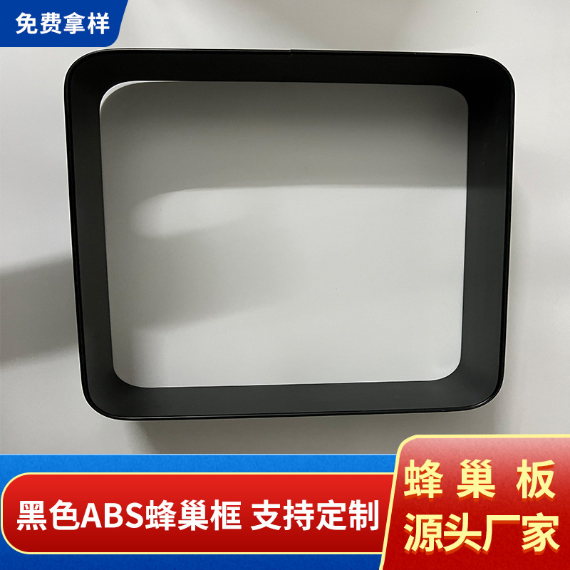 ABS蜂巢框 加硬加厚蜂窝框pvc异形框 防震乐器箱包内框塑料蜂巢板