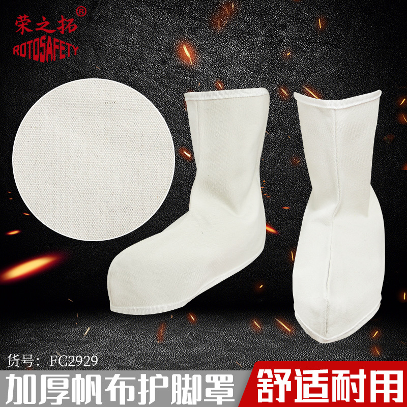 加厚白色帆布防护脚盖电焊脚罩帆布脚套焊工护鞋劳保防火防烫飞溅