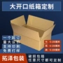 一个定制开口特硬纸箱