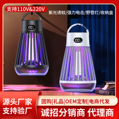 新しい家庭用電子蚊取りランプ屋外多機能ポータブル蚊よけランプ国境を越えた外国貿易感電蚊取り器