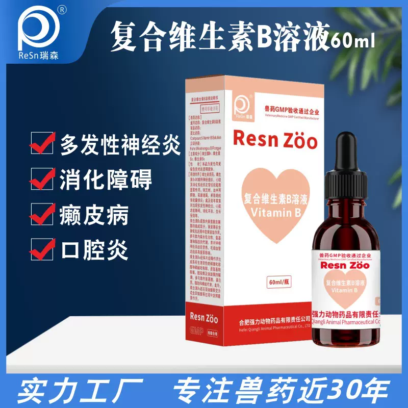 宠物复合维生素溶液B1B2B6口腔炎癞皮病多消化障碍猫咪狗正品无抗