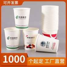 哇哦一次性纸杯子定制9盎司家用办公商务加厚热饮水纸杯定做LOGO