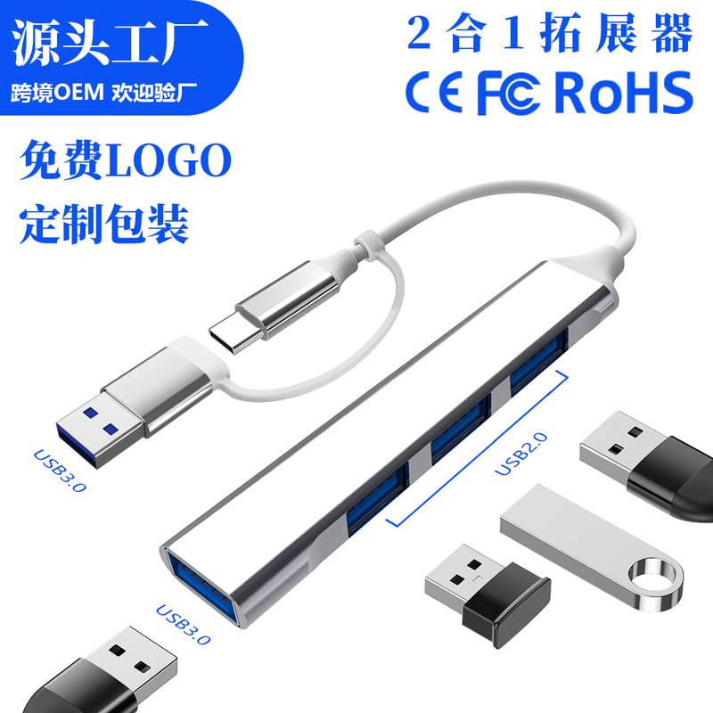 Two-In-One Docking Station Type-C External Hub Docking Station Usb-C One-To-Four Computer Splitter Hub